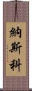 Nasko Scroll