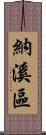納溪區 Scroll
