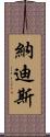 Nadis Scroll
