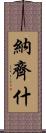 Nazish Scroll
