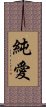 Pure Love / Junai Scroll