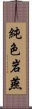 純色岩燕 Scroll