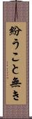 紛うこと無き Scroll