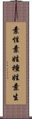 素性 Scroll