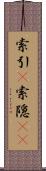 索引(P) Scroll