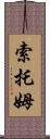 Sothom Scroll
