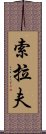 Saurav Scroll