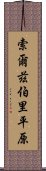 索爾茲伯里平原 Scroll