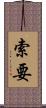 索要 Scroll