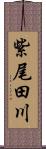 紫尾田川 Scroll