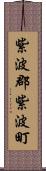 紫波郡紫波町 Scroll