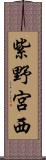 紫野宮西 Scroll