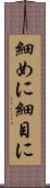 細めに Scroll
