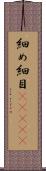 細め Scroll