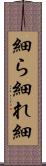 細ら Scroll