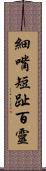 細嘴短趾百靈 Scroll