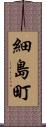 細島町 Scroll