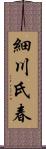 細川氏春 Scroll