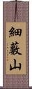 細藪山 Scroll