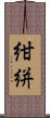 紺絣 Scroll