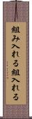 組み入れる Scroll