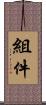 組件 Scroll
