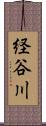 経谷川 Scroll