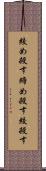 絞め殺す Scroll