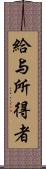 給与所得者 Scroll