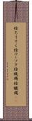 絵ろうそく Scroll