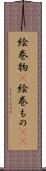 絵巻物(P) Scroll