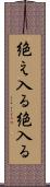 絶え入る Scroll