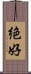 絶好 Scroll