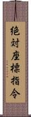 絶対座標指令 Scroll