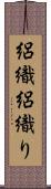 絽織 Scroll