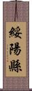 綏陽縣 Scroll