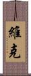Vick Scroll
