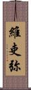 維吏弥 Scroll