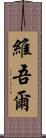 維吾爾 Scroll