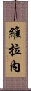 Verane Scroll