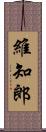 維知郎 Scroll