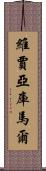 Vijayakumar Scroll