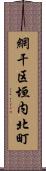 網干区垣内北町 Scroll