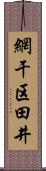 網干区田井 Scroll