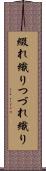 綴れ織り Scroll