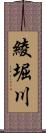 綾堀川 Scroll
