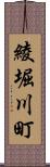 綾堀川町 Scroll