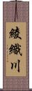 綾織川 Scroll