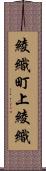 綾織町上綾織 Scroll