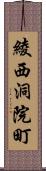 綾西洞院町 Scroll